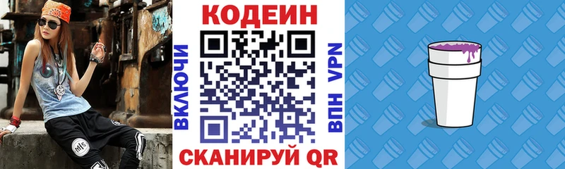 Кодеин напиток Lean (лин)  Армянск 